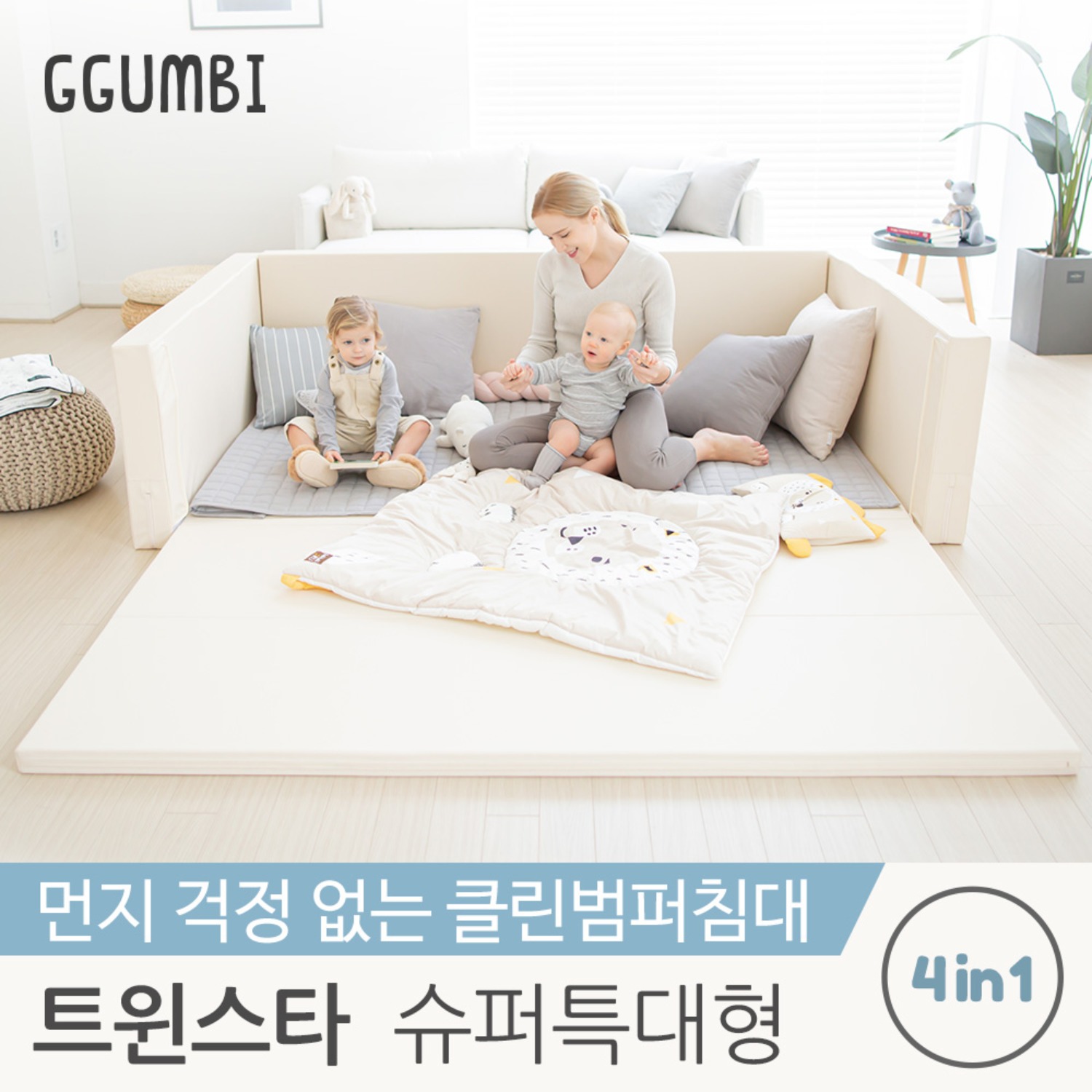 [꿈비] 트윈스타 클린범퍼침대 슈퍼특대형 유아 침대 놀이방 매트