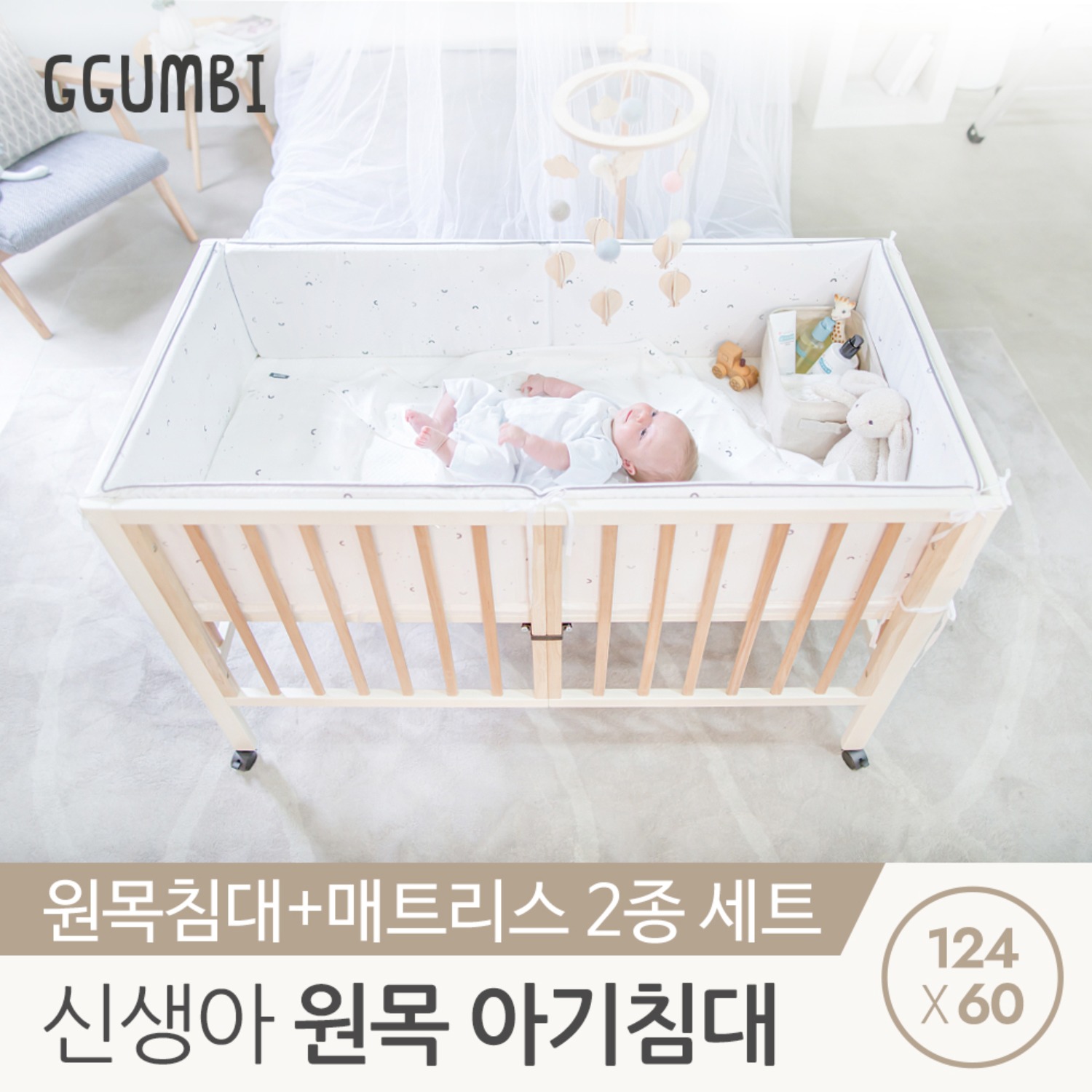 [꿈비] 올스타 원목 신생아 아기침대 2종세트 (원목가드 8p+매트리스)