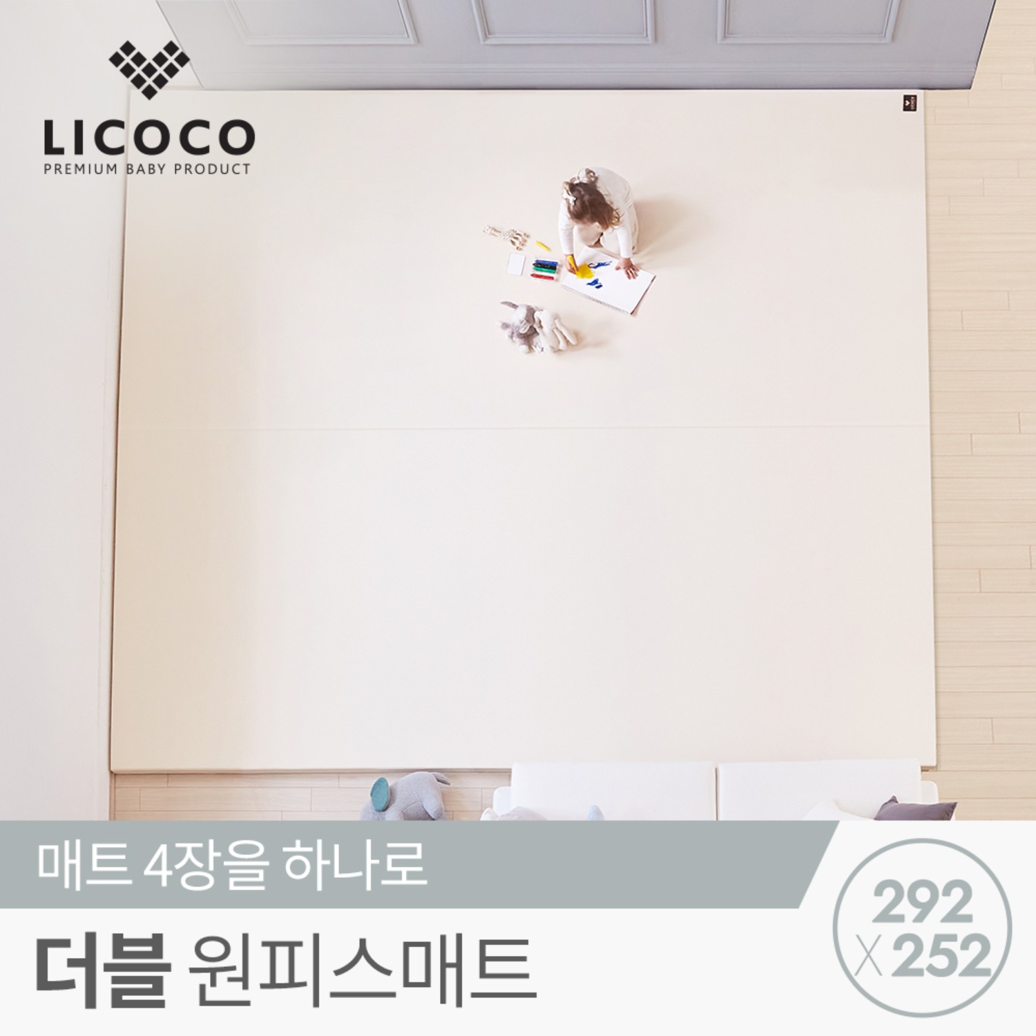 [리코코] 더블 원피스매트 292x252x4cm