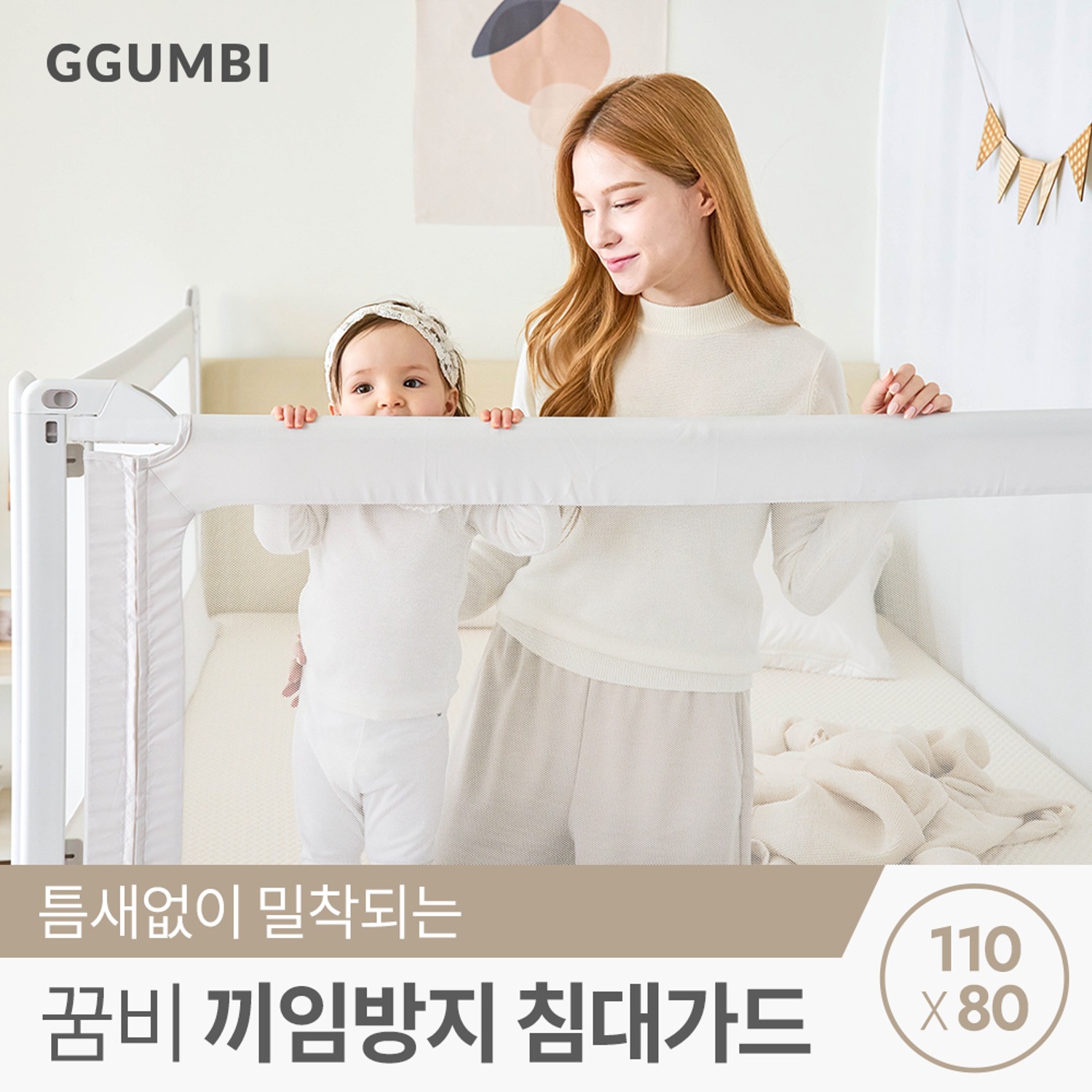 [꿈비] 끼임방지 아기 침대 패밀리 안전 가드 110x80cm