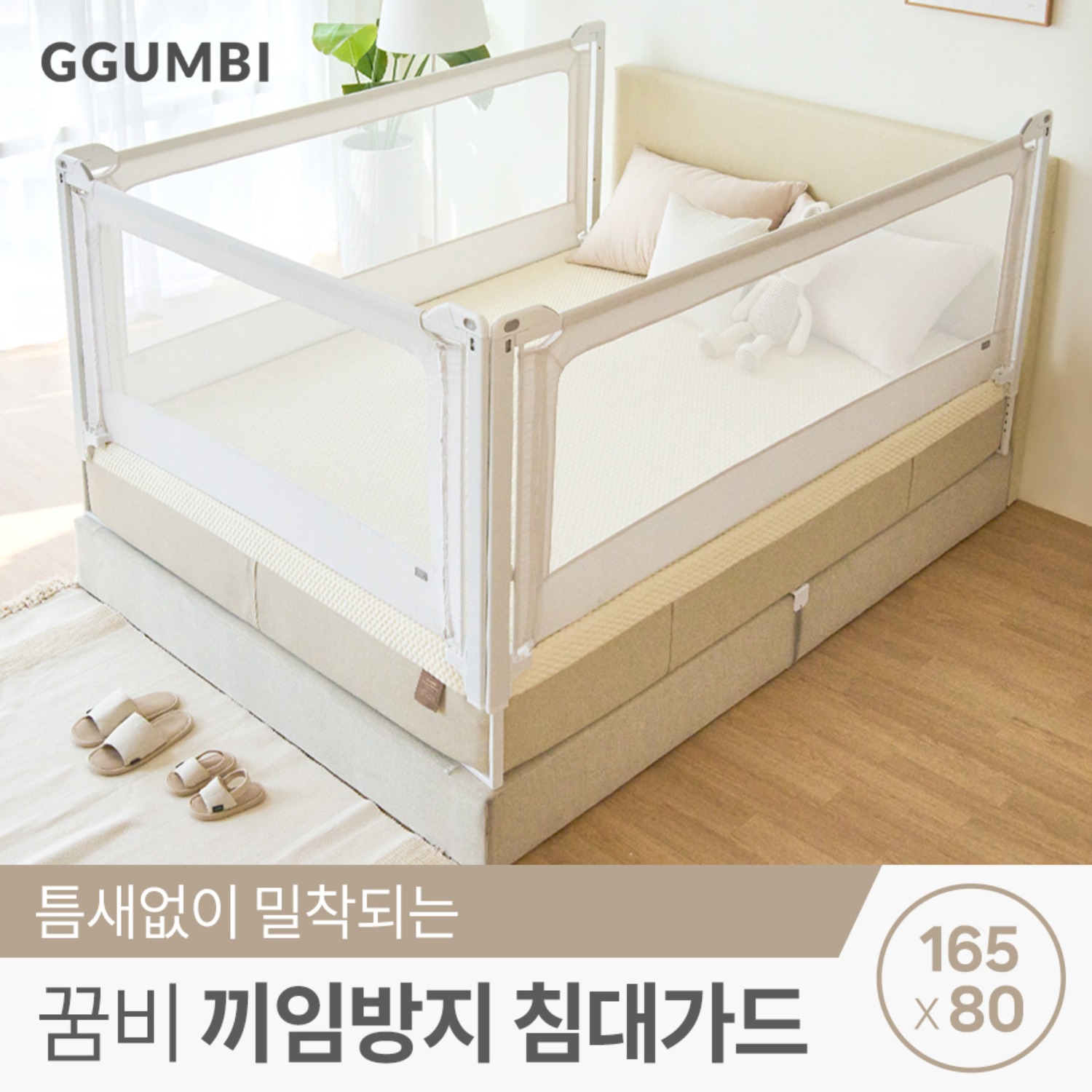 꿈비 끼임방지 아기 침대 패밀리 안전 가드 165x80cm